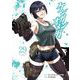 ケンガンオメガ 29（小学館） [電子書籍]