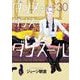 ダンス・ダンス・ダンスール 30（小学館） [電子書籍]