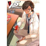 ペルソナ5 15（小学館） [電子書籍]