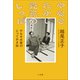 やなせたかし先生のしっぽ ～やなせ夫妻のとっておき話～（小学館） [電子書籍]