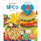 あっぱれ！ ぱくっ（小学館） [電子書籍]