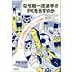なぜ超一流選手がPKを外すのか サッカーに学ぶ究極のプレッシャー心理学（文藝春秋） [電子書籍]