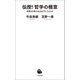 伝授！ 哲学の極意（河出書房新社） [電子書籍]