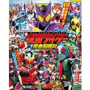 テレビマガジン デラックス266 決定版 全仮面ライダー完全超百科 増補三訂（講談社） [電子書籍]