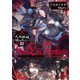 Free Life Fantasy Online ～人外姫様、始めました～10（講談社） [電子書籍]