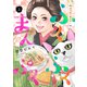 ふくふくまんぷく（2）（新書館） [電子書籍]