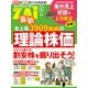 全上場3909銘柄の理論株価（ダイヤモンド社） [電子書籍]