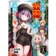転移したら奴隷の父になったけど、家族として愛でることにした～実は勇者と魔王と聖女だった子供たちの力がとんでもスキルで使えたので最強です～1巻（スターツ出版） [電子書籍]