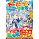 転生チート王女、氷の魔術王に溺愛されても冒険者はやめられません！～「破壊の幼女」が作る至高の魔法薬が最強すぎるので万事解決です～【SS付き】（スターツ出版） [電子書籍]
