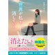 世界が私を消していく（スターツ出版） [電子書籍]