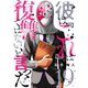彼は「これ」は復讐ではない、と言った 19（シーモアコミックス） [電子書籍]