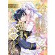 捨てられた侯爵令嬢は魂まで溺愛される 2（シーモアコミックス） [電子書籍]