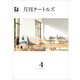 月刊タートルズ 2025年4月号（文彩堂出版） [電子書籍]