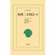 和漢三才図会 10（平凡社） [電子書籍]