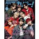 月刊スカパー！2025年5月号（ぴあ） [電子書籍]