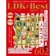 晋遊舎ムック LDK the Best 2025～26（晋遊舎） [電子書籍]