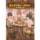 明日もいい日でありますように。2 ～異世界で新しい家族ができました～【電子書店共通特典SS付】（アース・スター エンターテイメント） [電子書籍]