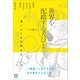 世界を配給する人びと 遠いところの声を聴く（VOYAGER（ボイジャー）） [電子書籍]