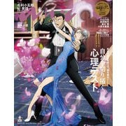 anan（アンアン） 2025年 4月30日号 No.2444（自分を切り拓く、心理テスト。）（マガジンハウス） [電子書籍]