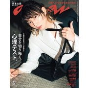 anan（アンアン） 2025年 4月30日号 No.2444増刊 スペシャルエディション（自分を切り拓く、心理テスト。）（マガジンハウス） [電子書籍]