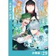 雷帝と呼ばれた最強冒険者、魔術学院に入学して一切の遠慮なく無双する【分冊版】 （ノヴァコミックス） 29（一二三書房） [電子書籍]