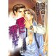 愛に溺れて【特別版イラスト入り】（アイデジタル パブリッシング） [電子書籍]