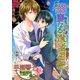 華麗なる遺産相続人【書下ろし】（アイデジタル パブリッシング） [電子書籍]