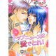 トップニュースは愛でとれ【特別版イラスト入り】（アイデジタル パブリッシング） [電子書籍]