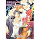 愛を誓え【特別版イラスト入り】（アイデジタル パブリッシング） [電子書籍]