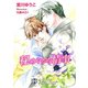 秘めやかな情事【特別版イラスト入り】（アイデジタル パブリッシング） [電子書籍]