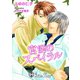官能のスパイラル【特別版イラスト入り】（アイデジタル パブリッシング） [電子書籍]