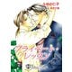 プライベート・レッスン【特別版イラスト入り】（アイデジタル パブリッシング） [電子書籍]
