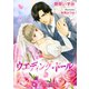 ウェディング・ドール【特別版イラスト入り】（アイデジタル パブリッシング） [電子書籍]