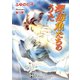 深海魚たちのうた【特別版】（アイデジタル パブリッシング） [電子書籍]