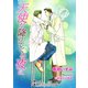 天使が降りてくる夜に【特別版イラスト入り】（アイデジタル パブリッシング） [電子書籍]