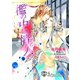 檻の中の情人【新装版イラスト入り】（アイデジタル パブリッシング） [電子書籍]