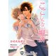 ここしかない場所【新装版イラスト入り】（アイデジタル パブリッシング） [電子書籍]