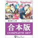 【合本版】マルサシリーズ（アイデジタル パブリッシング） [電子書籍]