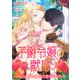 子爵令嬢の献身～その痛みを分かち合えるなら～【書き下ろし・イラスト10枚】（アイデジタル パブリッシング） [電子書籍]