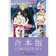 【合本版】早瀬響子BLコレクション（アイデジタル パブリッシング） [電子書籍]