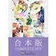 【合本版】ふゆの仁子BLコレクション（アイデジタル パブリッシング） [電子書籍]
