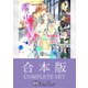 【合本版】水月真兎BLコレクション（アイデジタル パブリッシング） [電子書籍]