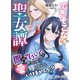 できそこない聖女譚～闇の貴公子を救うためには愛を捧げないといけませんか？～（アイデジタル パブリッシング） [電子書籍]