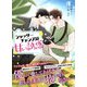 シャッターチャンスは甘い誘惑<新装版>（アイデジタル パブリッシング） [電子書籍]