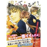 祓ってやるぜ！<特別版>（アイデジタル パブリッシング） [電子書籍]