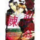恋慕の棘<特別版>（アイデジタル パブリッシング） [電子書籍]