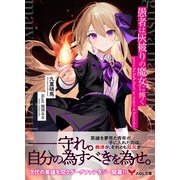 愚者は灰被りの魔女に傅く（アイデジタル パブリッシング） [電子書籍]