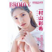 BRODY 2025年6月号増刊「AKB48 村山彩希ver.」（白夜書房） [電子書籍]
