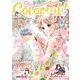 Colorful！ vol.109（Colorful！） [電子書籍]