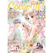 Colorful！ vol.109（Colorful！） [電子書籍]